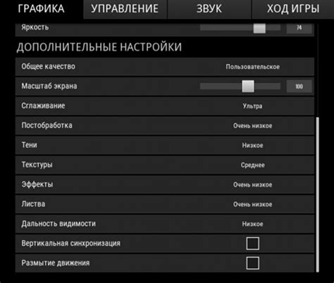 Подбор подходящих настроек для слабых ПК