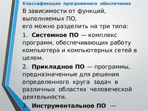 Подбор программного обеспечения в зависимости от задач
