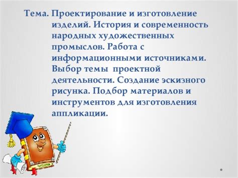 Подбор темы и материалов