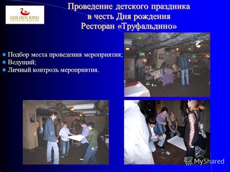 Подбор уникального места проведения