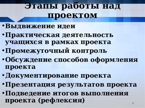 Подведение итогов и дополнительные идеи