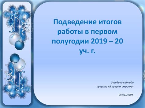 Подведение итогов и сохранение работы