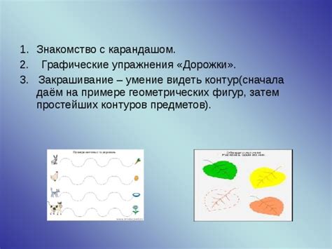 Подведение контуров и закрашивание