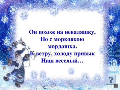 Подверженность к холоду и ветру