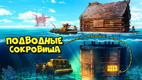 Подводные сокровища: секретные трюки
