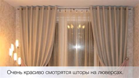 Подгонка и крепление штор на гибком карнизе