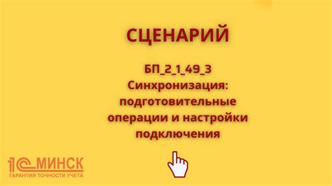 Подготовительные меры и настройки