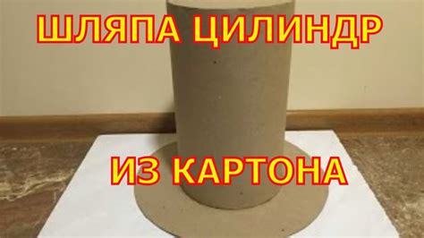 Подготовительные работы для изготовления шляпы из картона