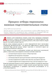 Подготовительные этапы перед трюком гост