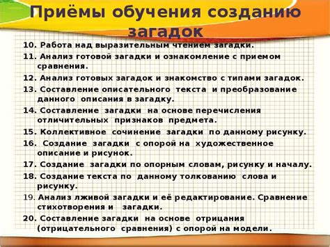 Подготовка: создание загадок и сценария