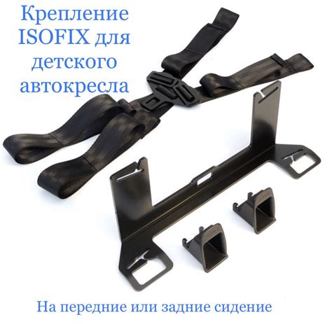 Подготовка автомобиля для установки автокресла isofix