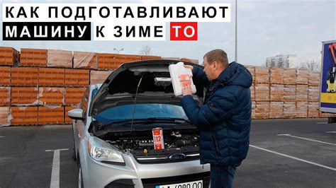 Подготовка автомобиля к паспортному контролю