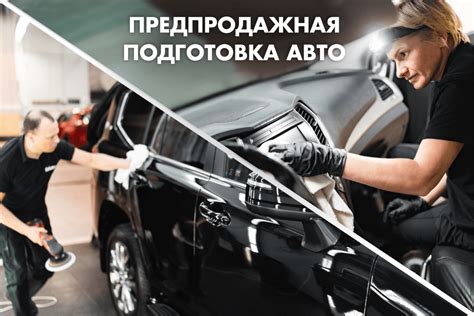 Подготовка автомобиля перед модификацией