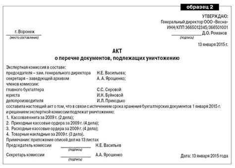 Подготовка акта