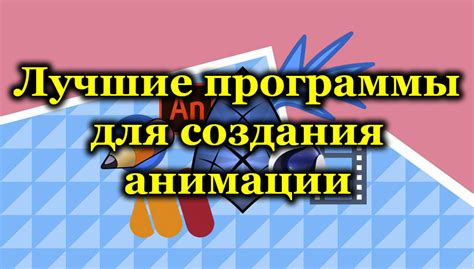Подготовка анимационных файлов