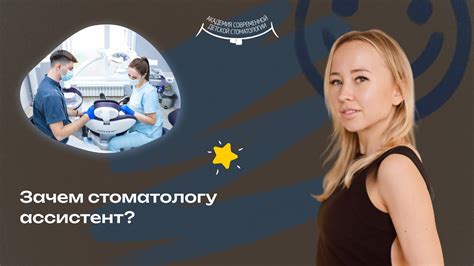 Подготовка ассистента к комфортной работе