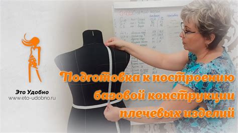 Подготовка базовой конструкции