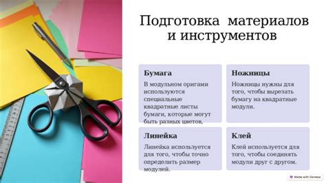 Подготовка бумаги и других материалов