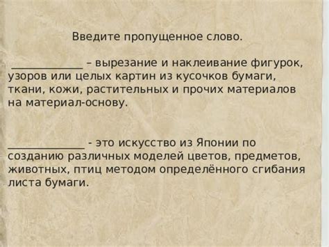 Подготовка бумаги и прочих материалов
