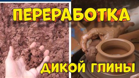 Подготовка глины: достижение идеальной консистенции