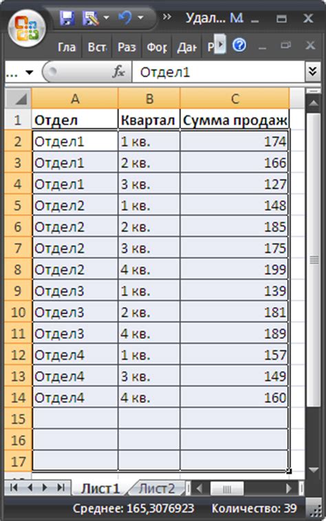 Подготовка данных перед удалением пустых ячеек