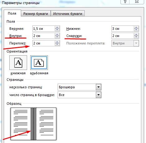Подготовка документа для печати в книжном формате
