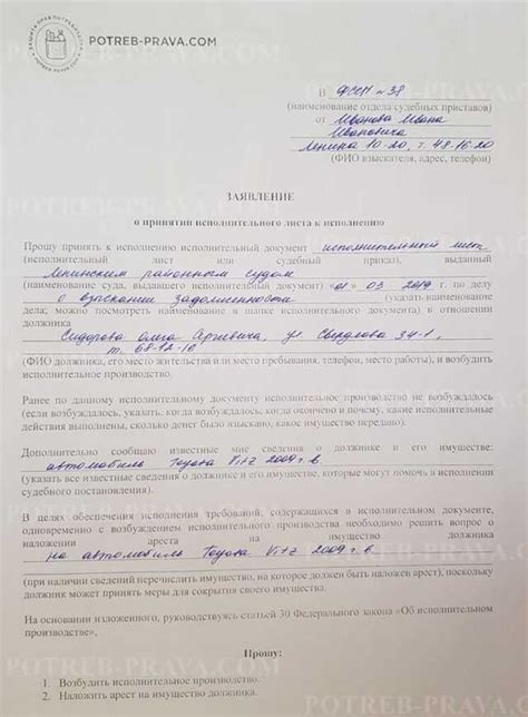 Подготовка документов для исполнительного листа