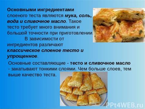 Подготовка ингредиентов для слоеного теста