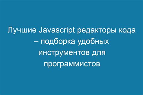 Подготовка инструментов для установки кода