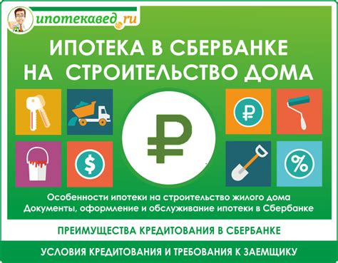 Подготовка ипотечного дома к продаже через Сбербанк