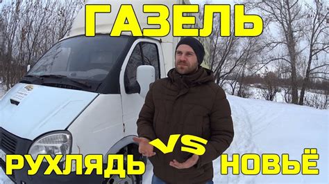 Подготовка и выбор ГУР для старой Газели