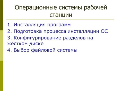 Подготовка и выбор инсталляции