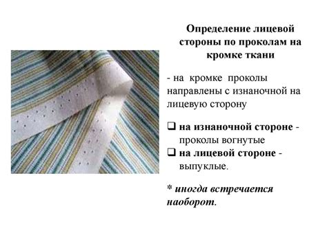 Подготовка и выбор ткани