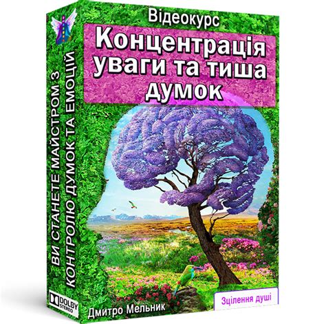 Подготовка и концентрация мыслей