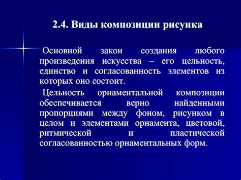 Подготовка и нанесение основной композиции