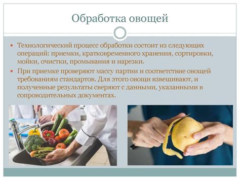 Подготовка и обработка овощей для блюда