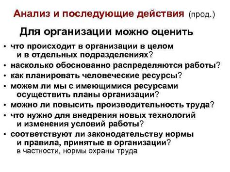 Подготовка и последующие действия