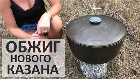 Подготовка казана перед очисткой