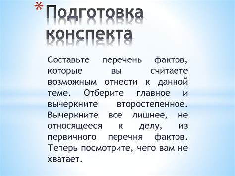 Подготовка конспекта для печати