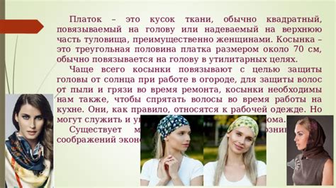 Подготовка косынки к использованию