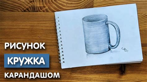 Подготовка кружки и планирование рисунка