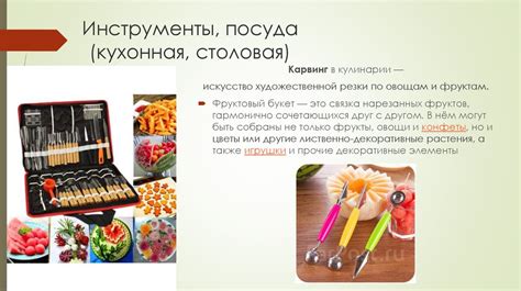 Подготовка кухонной площадки и инструментов