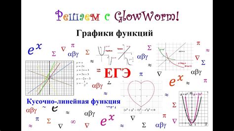 Подготовка к ЕГЭ: как использовать графики функций для успешного сдачи