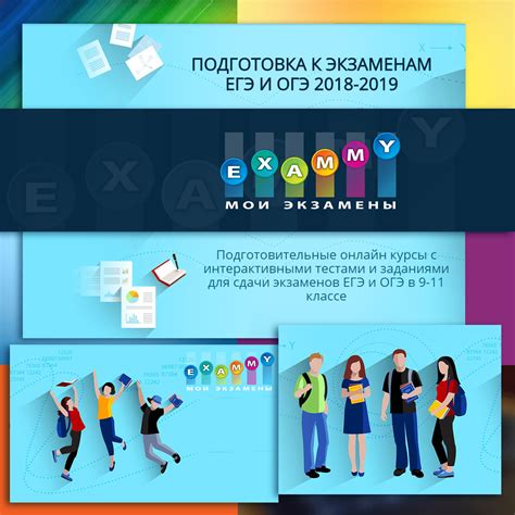 Подготовка к ЕГЭ и успешное сдача экзаменов