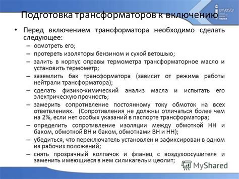 Подготовка к включению ОС сопровождения