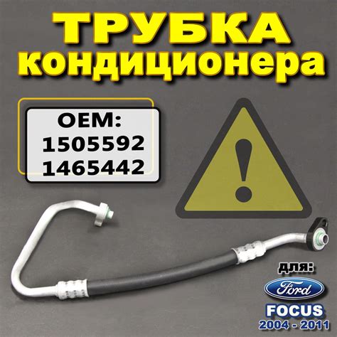 Подготовка к включению кондиционера на Форд Фокус