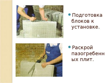 Подготовка к вставке блоков