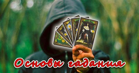 Подготовка к гаданию на права