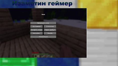 Подготовка к звонку в Майнкрафте