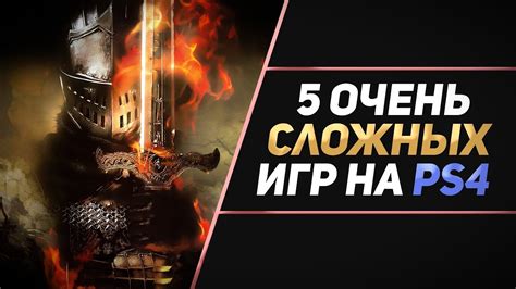 Подготовка к игре на PS4